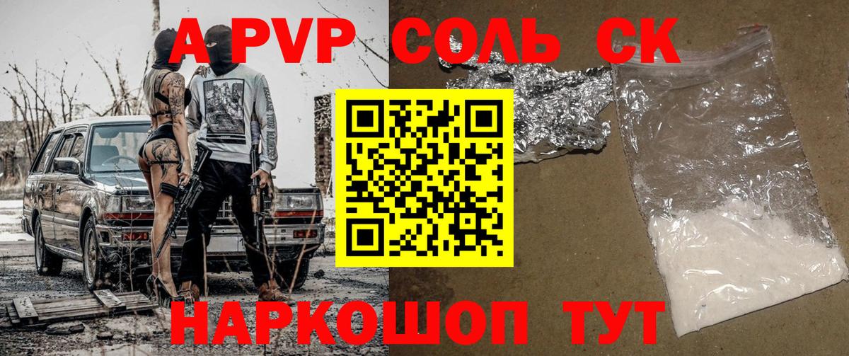 Альфа ПВП крисы CK Киров