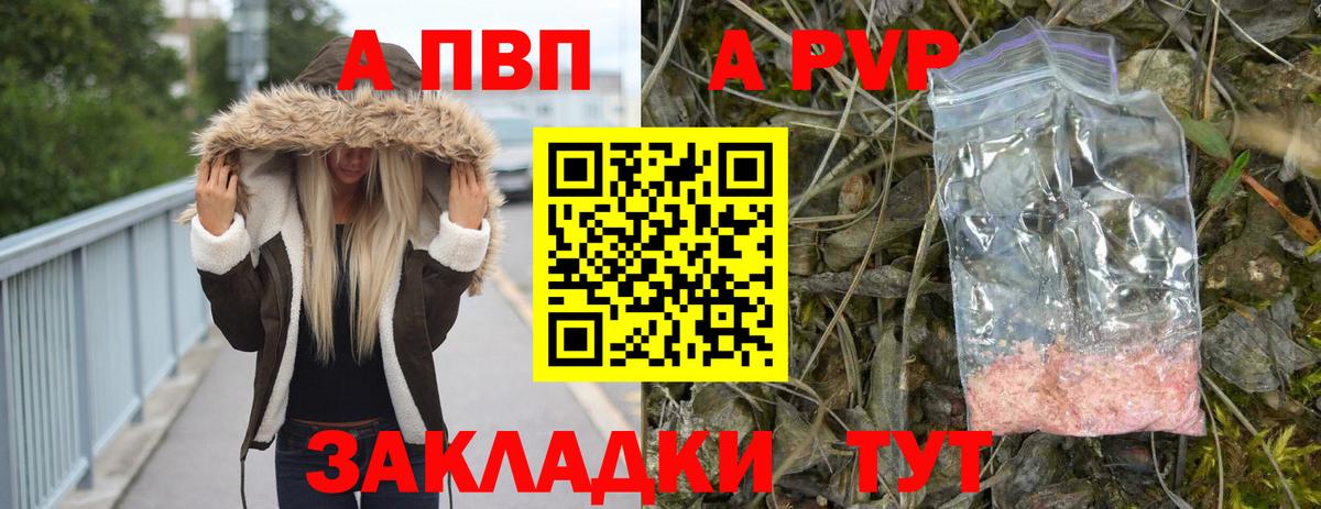 цена наркотик  A-PVP Crystall  Вход с VPN  Alfa_PVP Crystall  Киров  А ПВП 