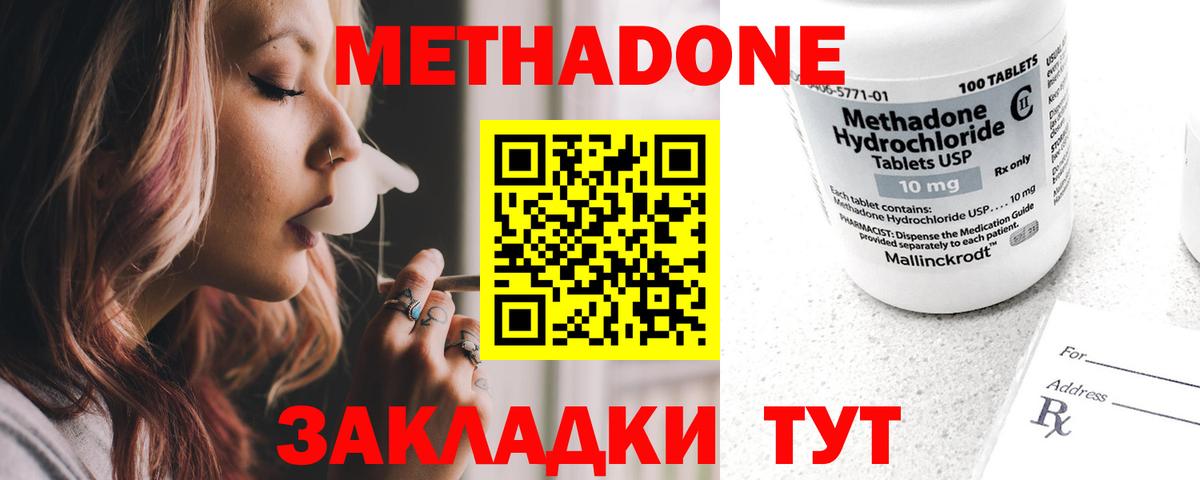 Метадон мёд Киров